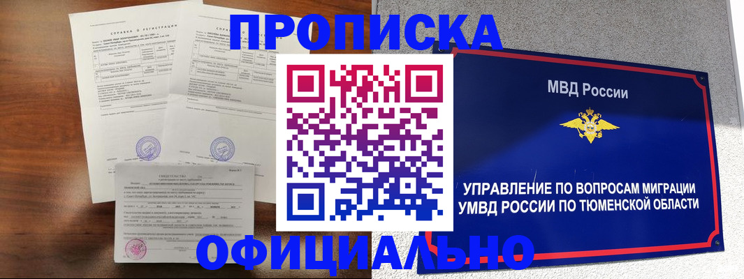 прописка ребенка в Рубцовске