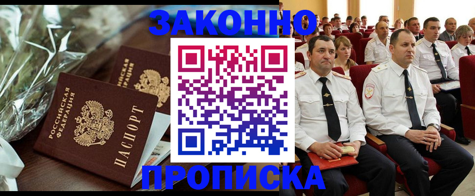 прописка для школы в Рубцовске