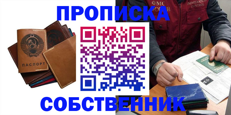 временная регистрация для школы в Рубцовске
