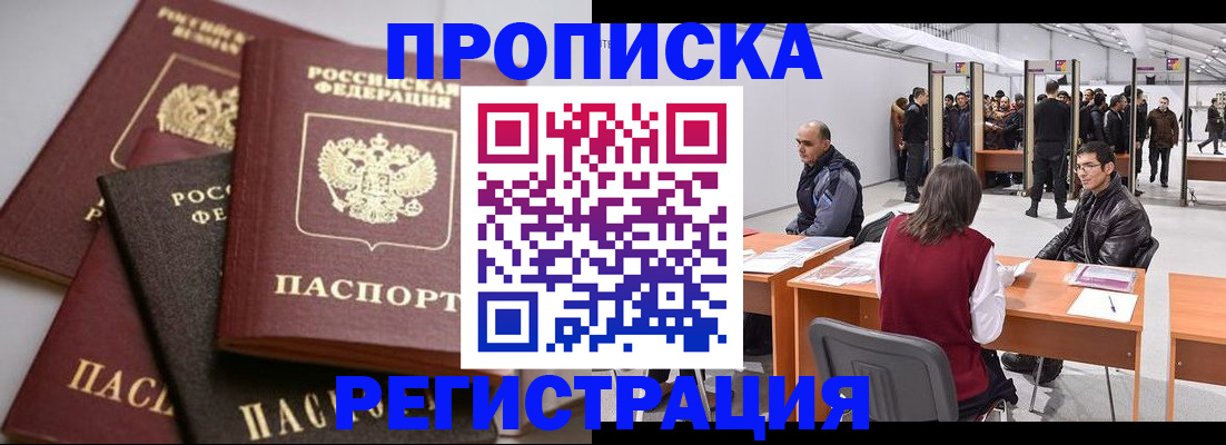 временная регистрация для всех в Рубцовске